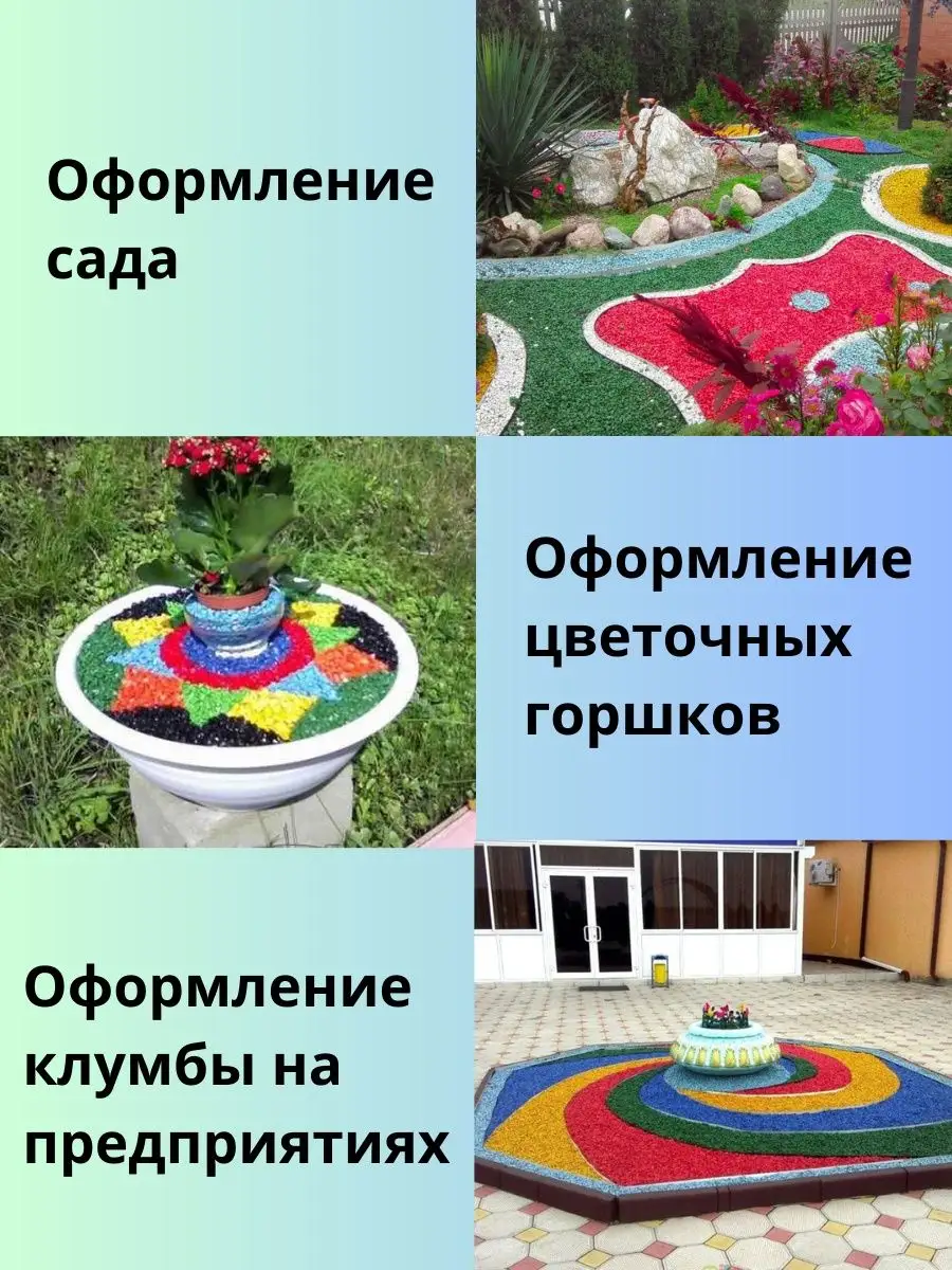 Цветная крошка