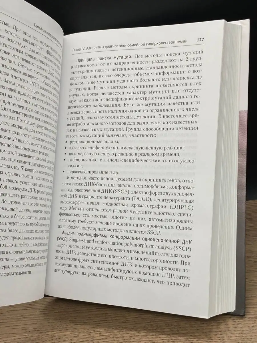 Семейная гиперхолестеринемия этиология БИНОМ 160097873 купить за 71 800 сум  в интернет-магазине Wildberries