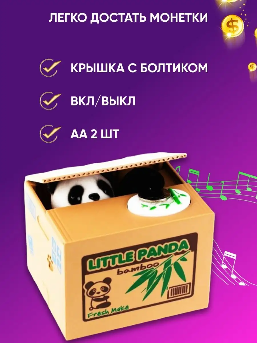 Электронная детская копилка воришка для монет Panda Gift 160098049 купить в  интернет-магазине Wildberries