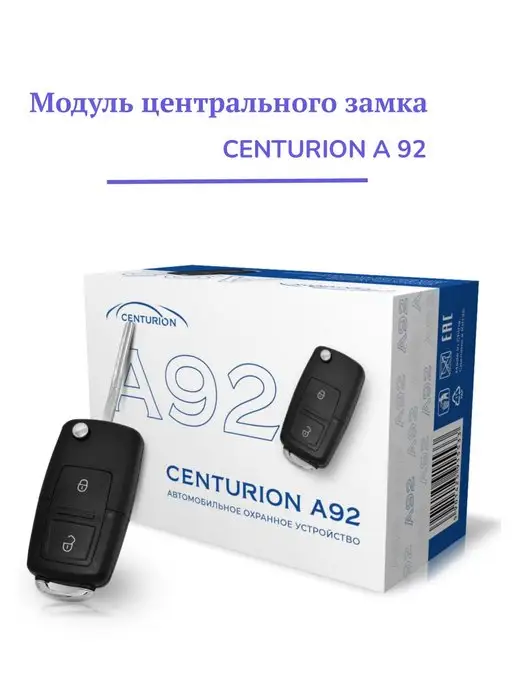 Centurion Центральный замок для автомобиля A92