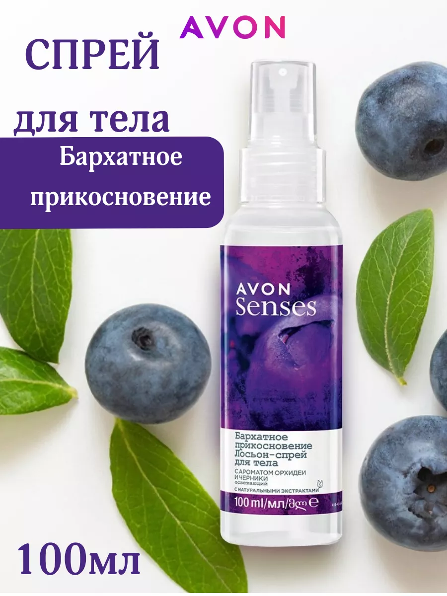 Парфюмированный спрей для тела"Бархатное прикосновение" AVON 160100461 купить за 233 ₽ в интернет-магазине Wildberries