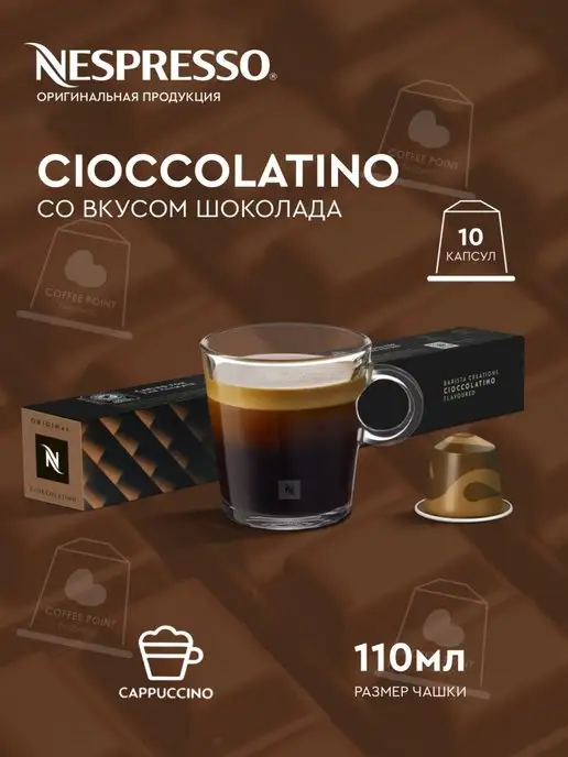 Nespresso Набор капсул для кофемашины неспрессо original, вариант, фото 4