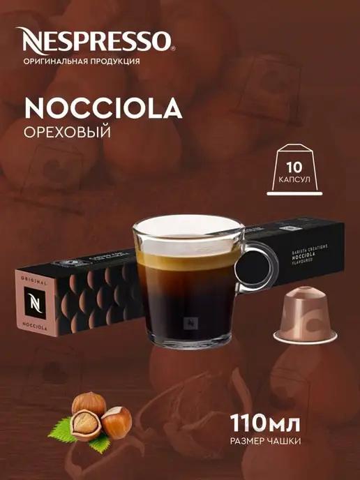 Nespresso Набор капсул для кофемашины неспрессо original, вариант, фото 6