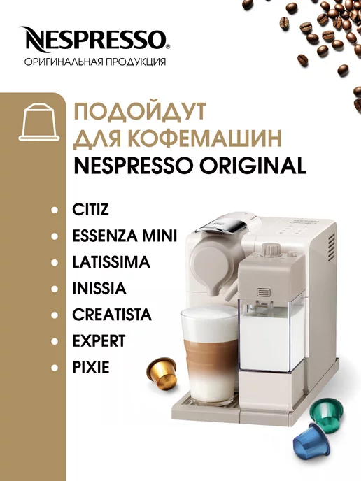 Nespresso Набор капсул для кофемашины неспрессо original, вариант, фото 8