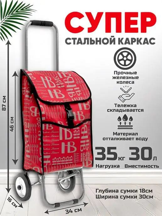 FireGoods Сумка тележка хозяйственная на колесах, красный