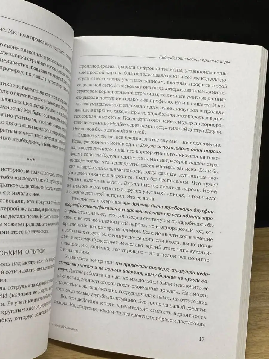 Кибербезопасность. Правила игры Москва 160101932 купить в интернет-магазине  Wildberries