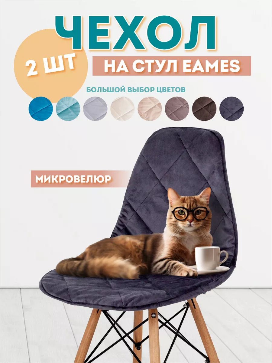 Чехол на стул со спинкой...