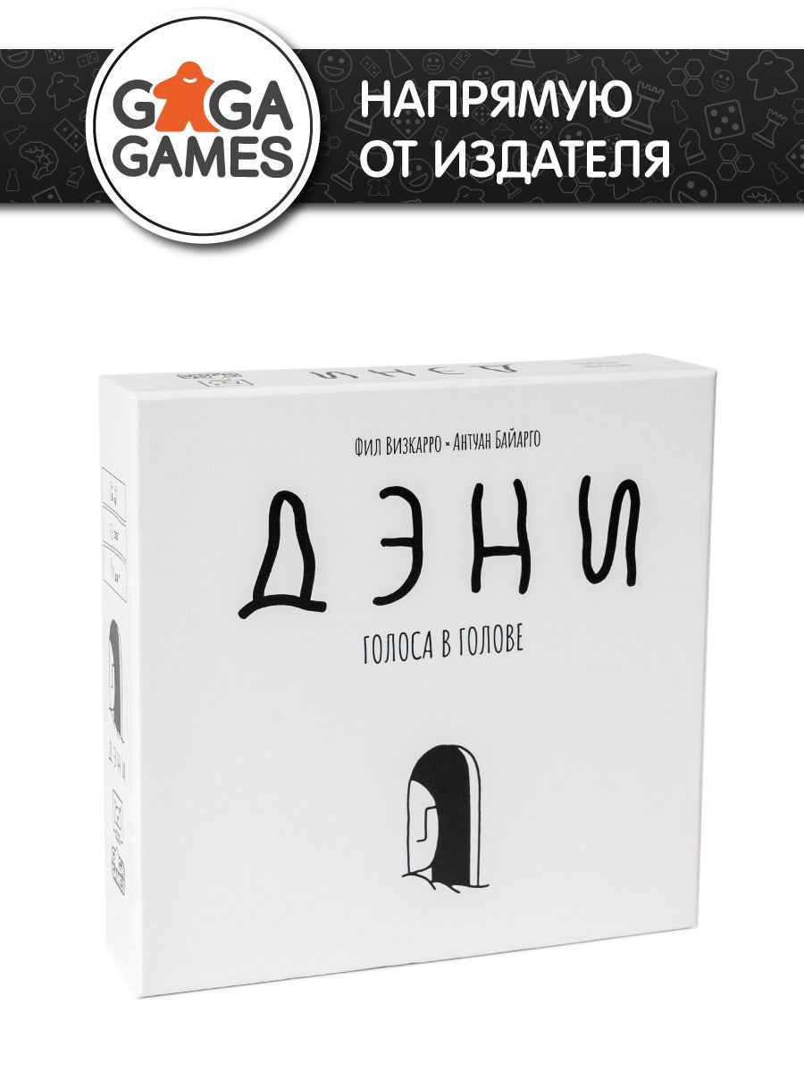 Дэни: Голоса в Голове GaGa Games 160104537 купить за 1 341 ₽ в  интернет-магазине Wildberries