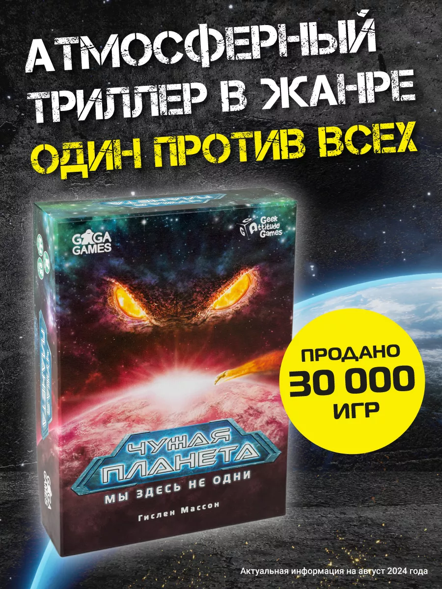 Чужая Планета GaGa Games 160104559 купить за 1 797 ₽ в интернет-магазине  Wildberries