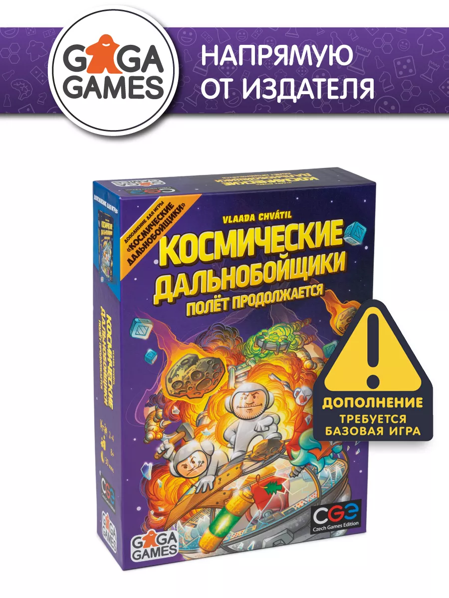 Космические Дальнобойщики: Полёт Продолжается GaGa Games 160104609 купить за  1 699 ₽ в интернет-магазине Wildberries