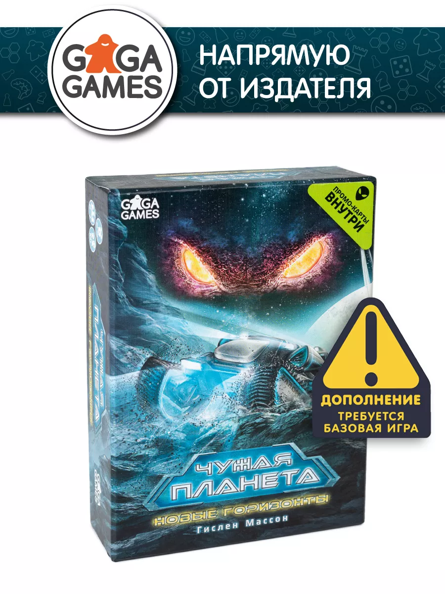 Чужая Планета: Новые Горизонты GaGa Games 160104658 купить за 1 573 ₽ в  интернет-магазине Wildberries