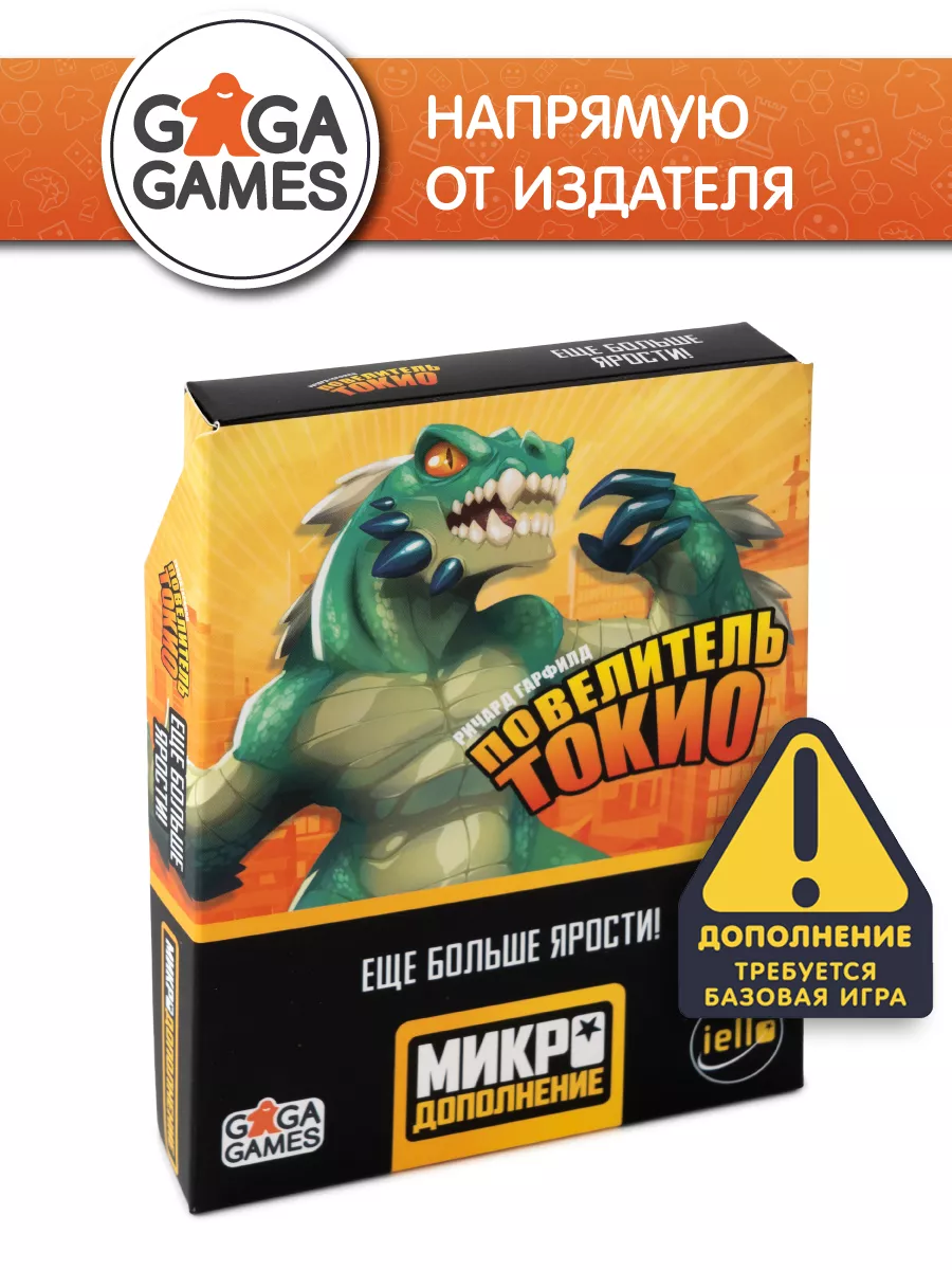 Повелитель Токио: Ещё Больше Ярости! GaGa Games 160104667 купить за 894 ₽ в  интернет-магазине Wildberries