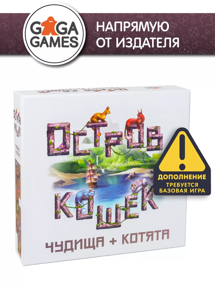 Остров Кошек. Чудища и Котята GaGa Games 160104674 купить в  интернет-магазине Wildberries