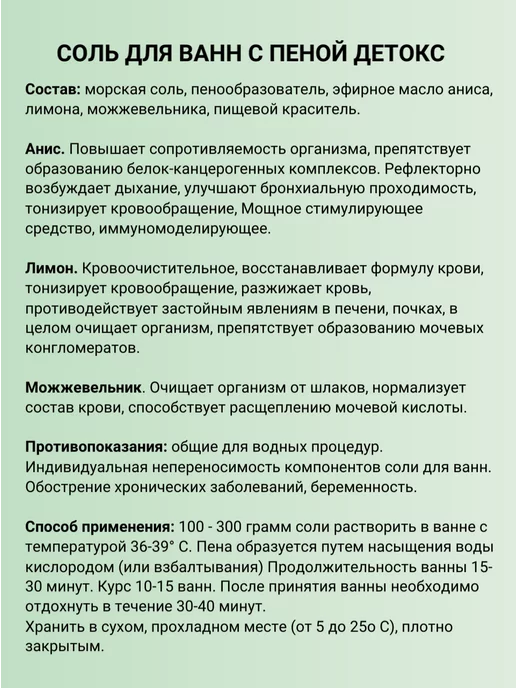 АБИЦЕЯ Морская соль для ванны с пеной Детокс, вариант, фото 2