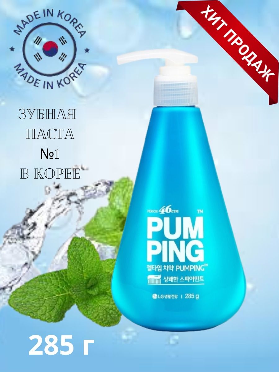 Pum ping зубная. Зубная паста с дозатором Pumping. Зубная паста (с дозатором) Perioe Pumping Toothpaste 4cm 285g (LG).