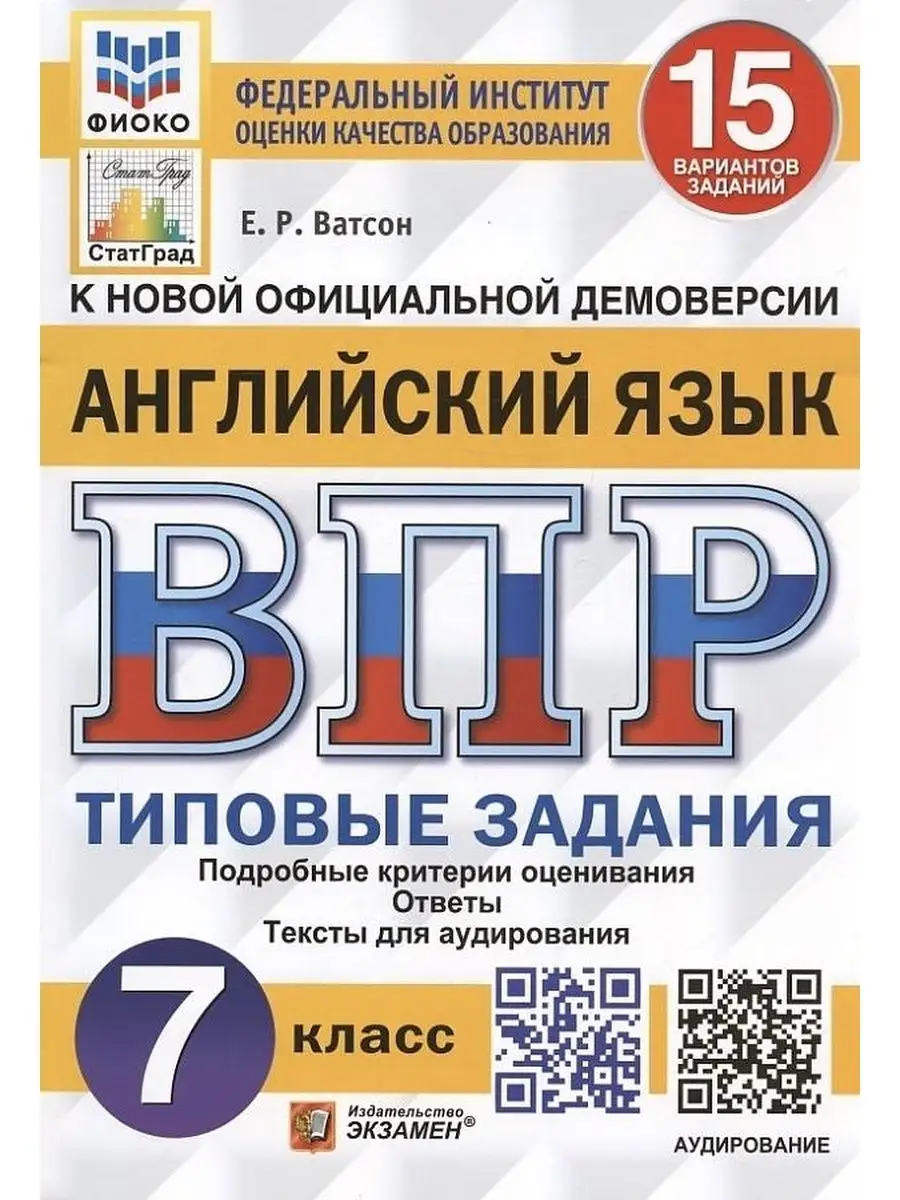 Экзамен Английский язык. 7 класс. 15 вариантов. Типовые задания