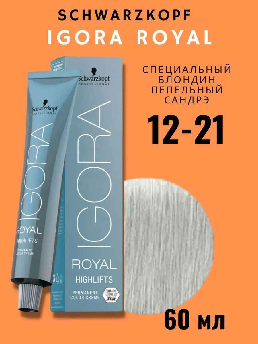 Schw Igora Royal Highlights Краска для волос 12-21 60 мл Schwarzkopf  Professional 160107825 купить за 852 ₽ в интернет-магазине Wildberries