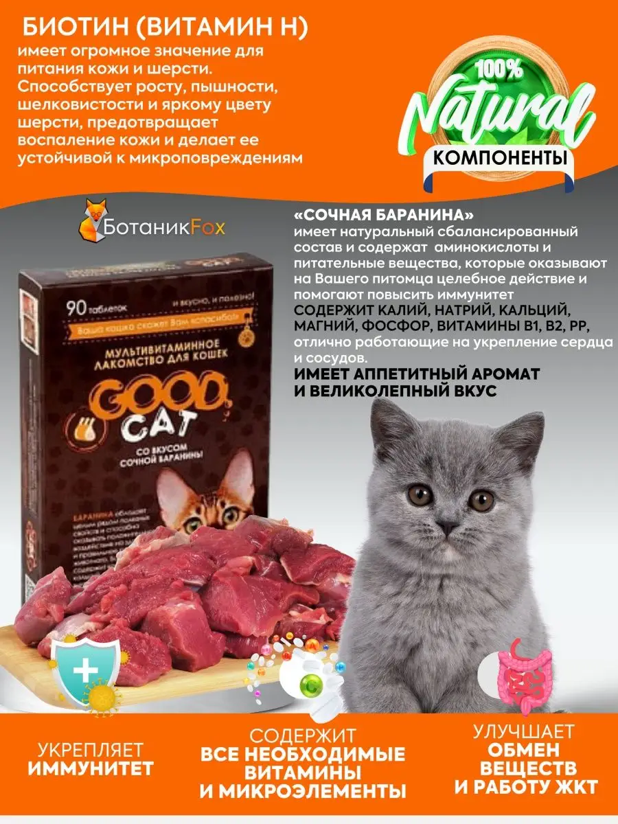 Витамины для кошек Good Cat 160108393 купить за 206 ₽ в интернет-магазине  Wildberries