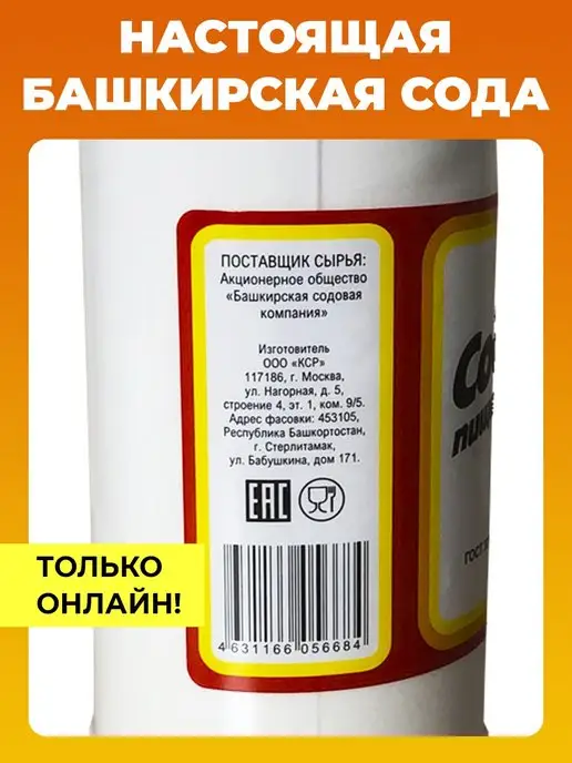 MASATEA Сода пищевая натуральная в банке, вариант, фото 3