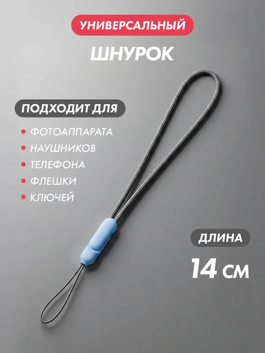 Suns Store Нейлоновый шнурок для телефона 15 см 5 штук, голубой