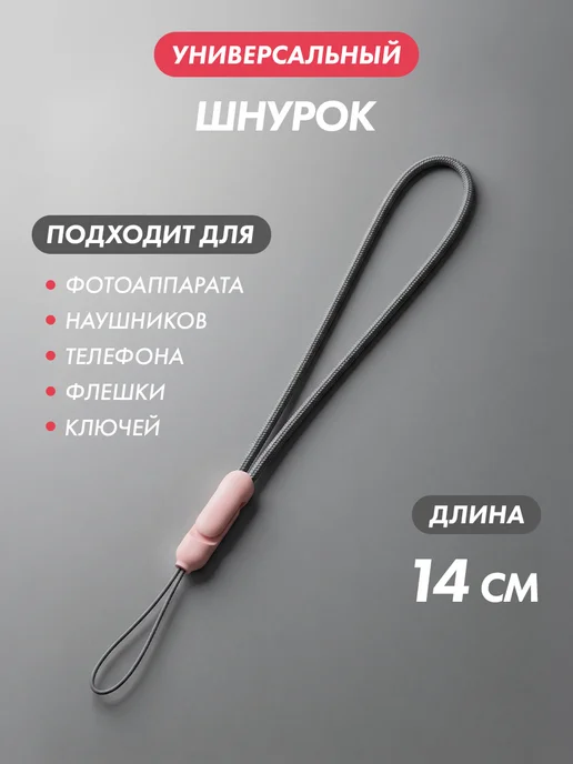 Suns Store Нейлоновый шнурок для телефона 15 см 5 штук, розовый