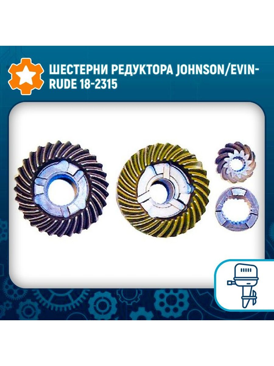 Редуктор джонсон. Редуктор Johnson 115. Редуктор Джонсон 15.