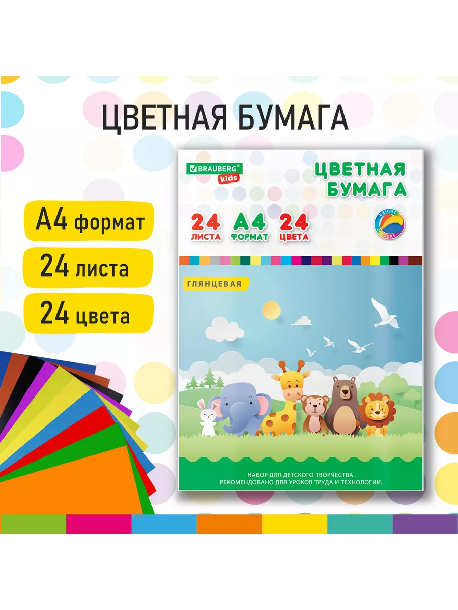 Цветная бумага, А4, 24 листов, 24 цвета, папка