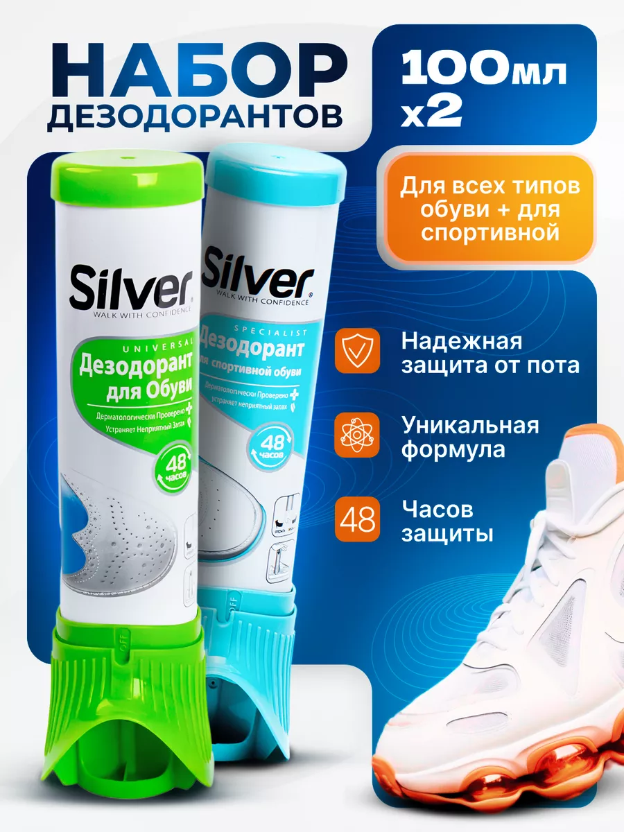 Дезодорант Для Обуви Silver Купить