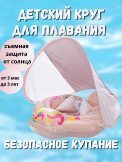 Круг для плавания детский надувной с козырьком для малыша swimming FOR_KIDS 160116120 купить за 1 489 ₽ в интернет-магазине Wildberries