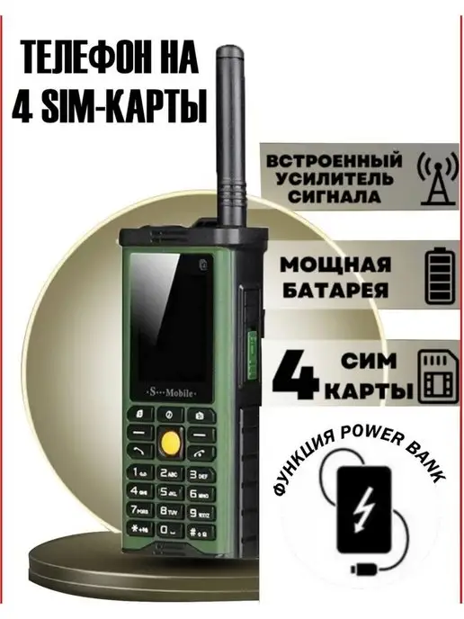 S-Mobile Противоударный кнопочный телефон S Mobile G8800