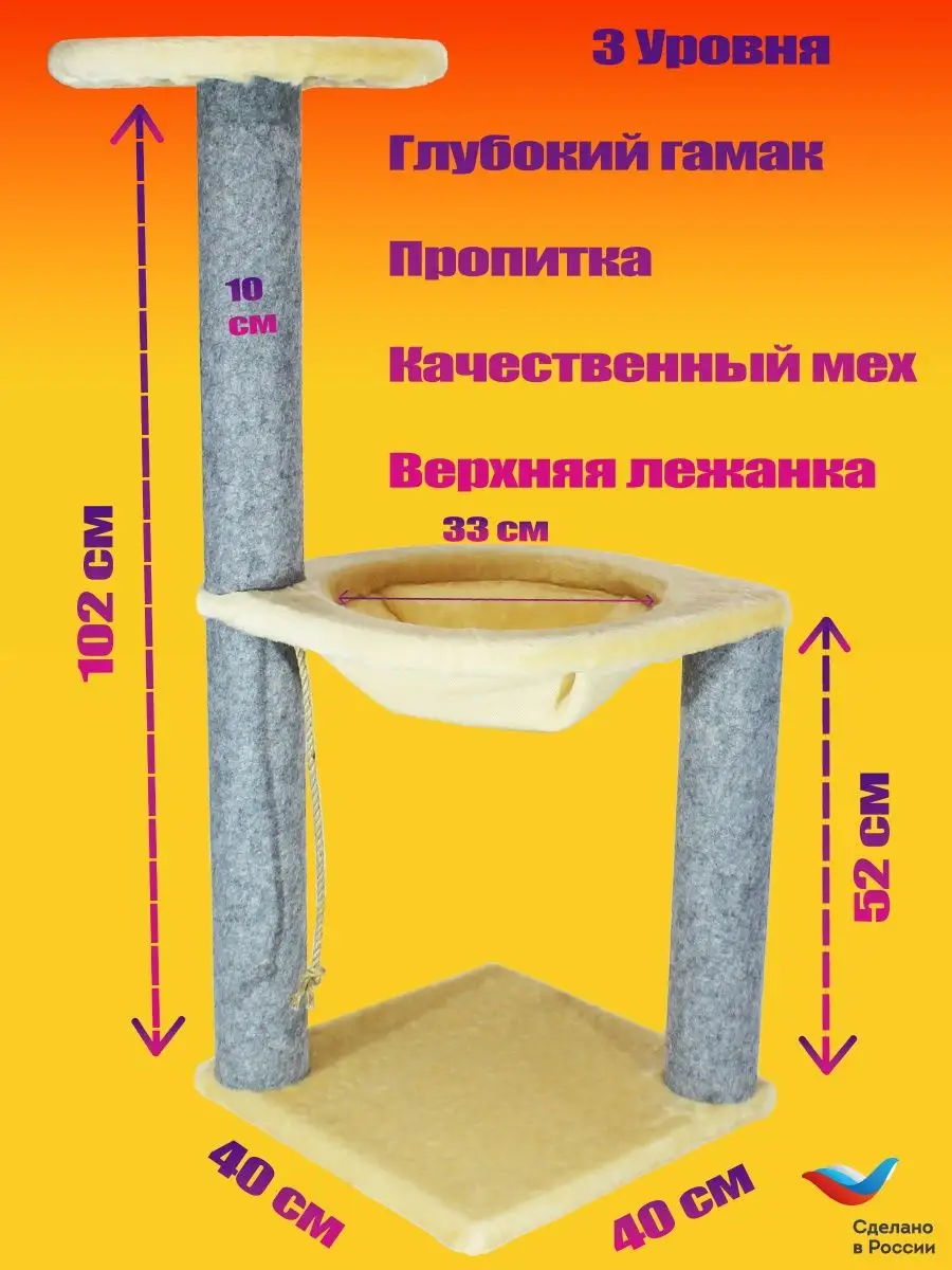 Когтеточка для кошки столбик гамак и две лежанки ее 160116946 купить за 1  932 ₽ в интернет-магазине Wildberries