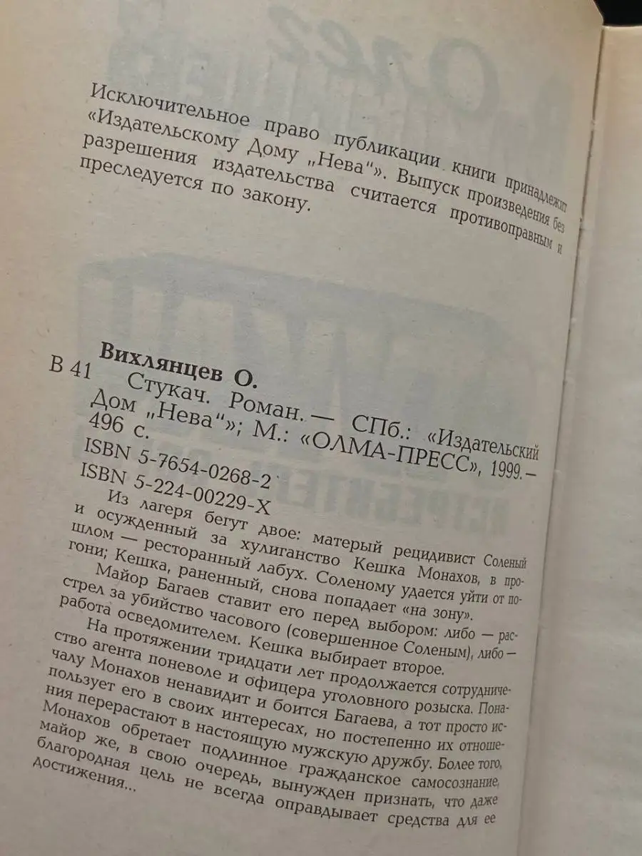 Стукач - истребитель воров Олма-Пресс 160116998 купить в интернет-магазине  Wildberries