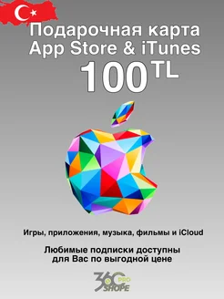 Подарочная карта App Store & iTunеs Турция (TL) itunes 160117099 купить за 580 ₽ в интернет-магазине Wildberries