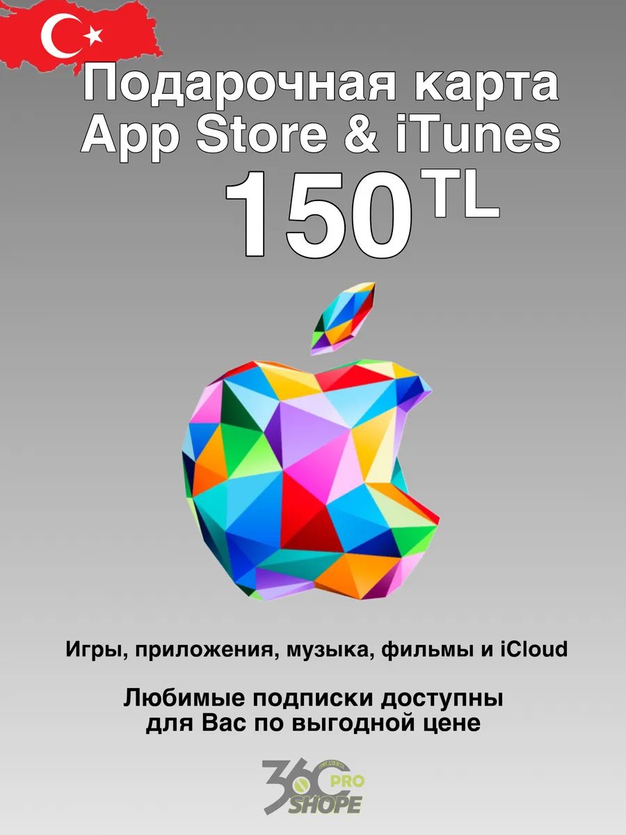 Купить Подарочную Карту Apple Music Онлайн