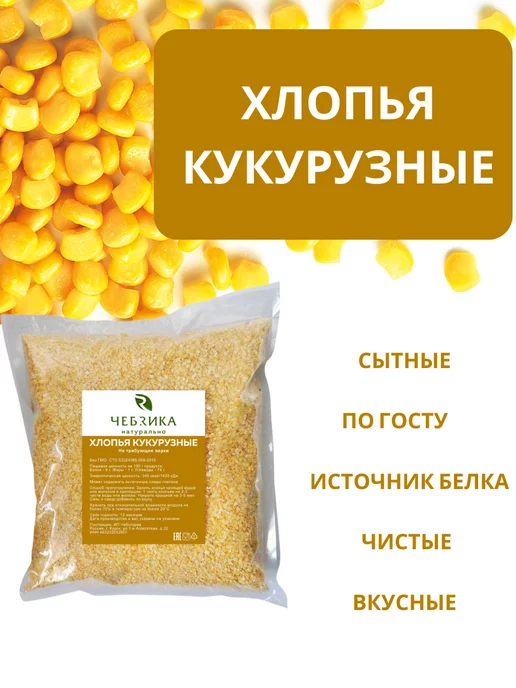 ЧЕБРИКА Хлопья кукурузные для панировки, вариант, фото 2