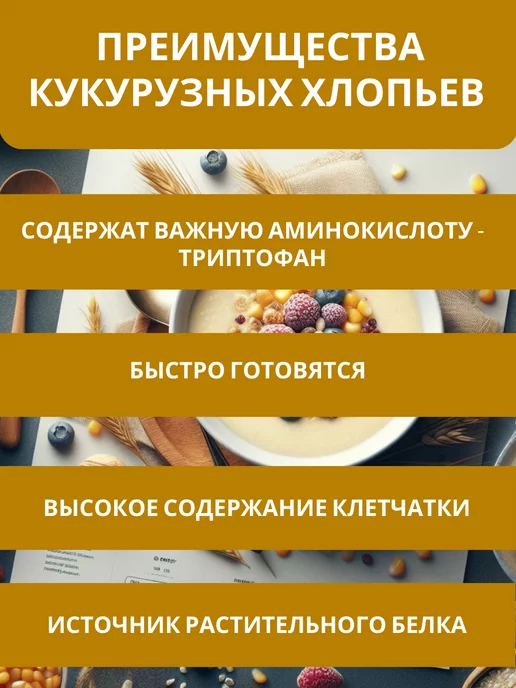 ЧЕБРИКА Хлопья кукурузные для панировки, вариант, фото 3