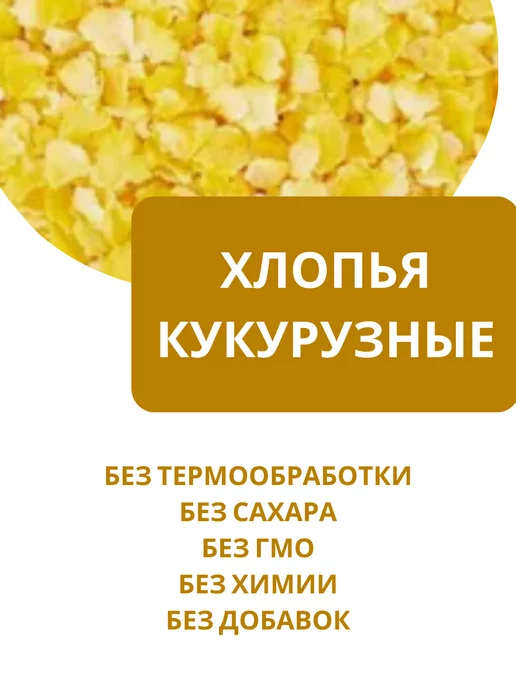 ЧЕБРИКА Хлопья кукурузные для панировки, вариант, фото 5