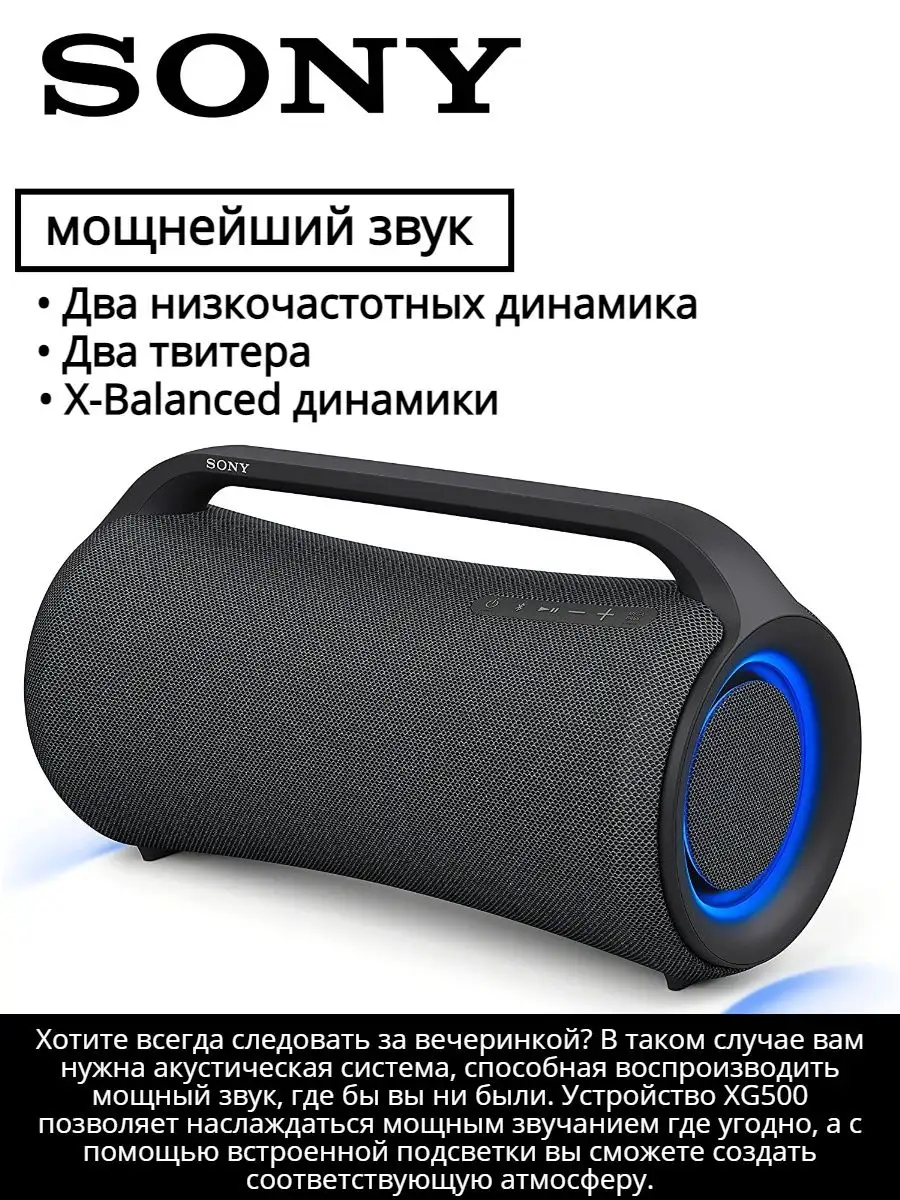 Беспроводная колонка SRS-XG500 X-Series Sony 160119389 купить в  интернет-магазине Wildberries