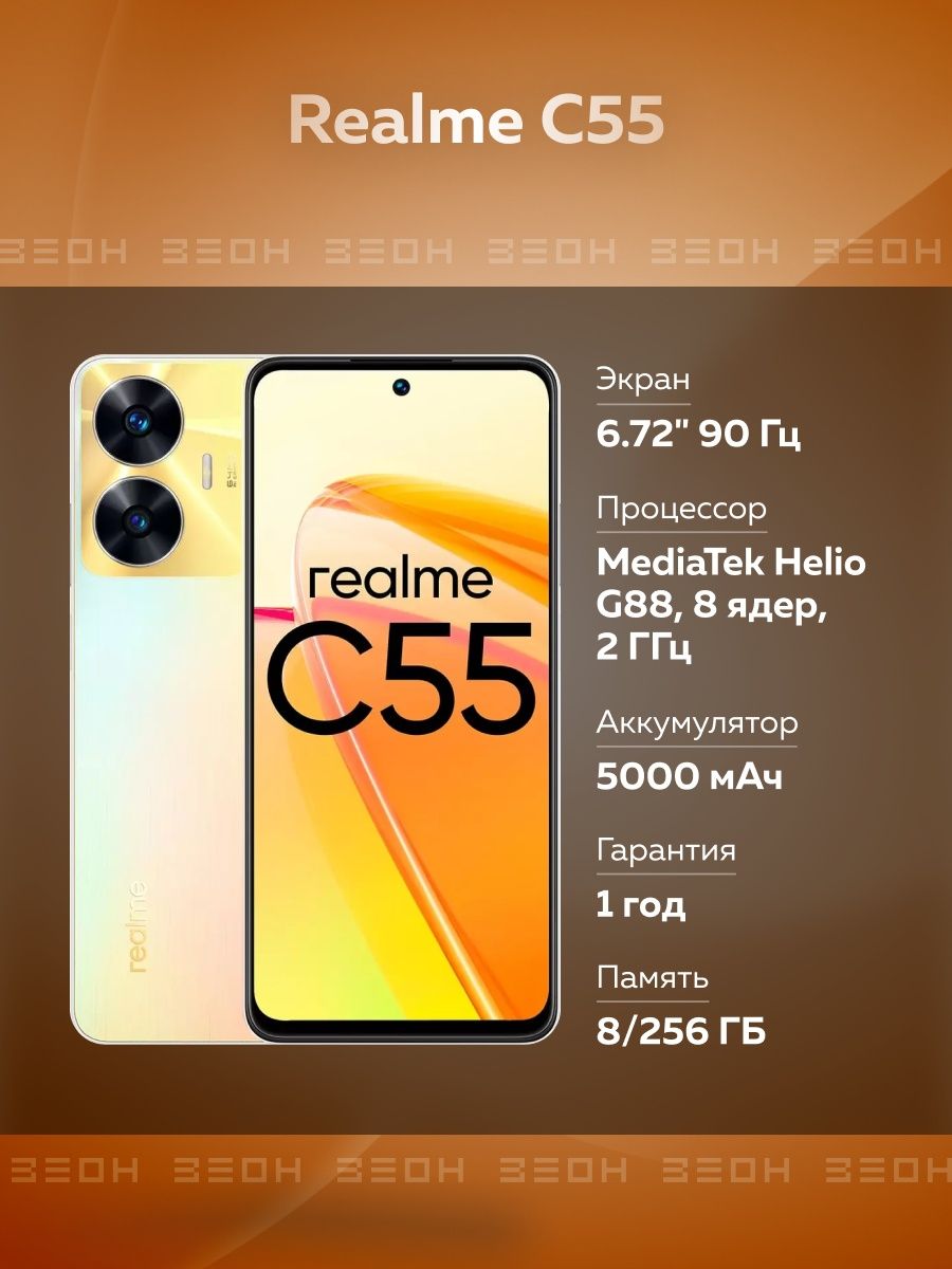 Смартфон C55 8/256 ГБ Realme 160120559 купить в интернет-магазине  Wildberries