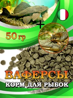 Корм для рыбок донных,сомиков, ALGAE WAFERS MINI 50гр Водяной 160120713 купить за 187 ₽ в интернет-магазине Wildberries