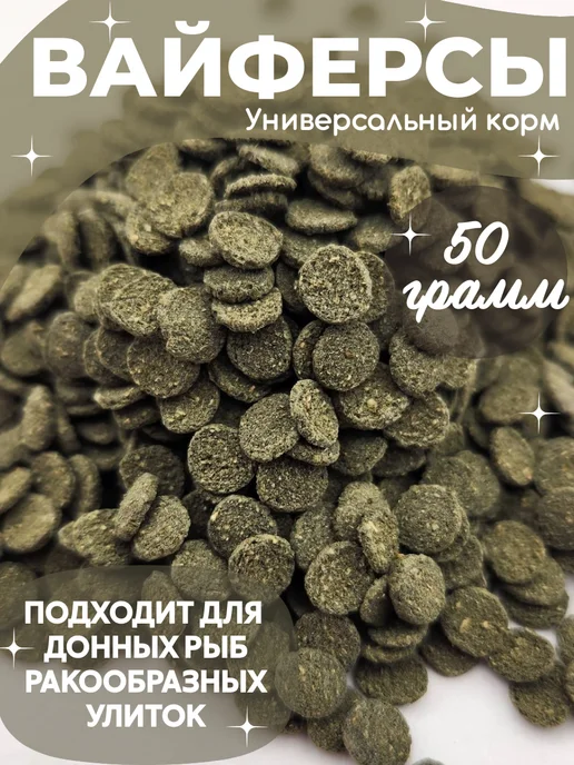 Корм для аквариумных рыбок донных сомиков,100гр, 50 г