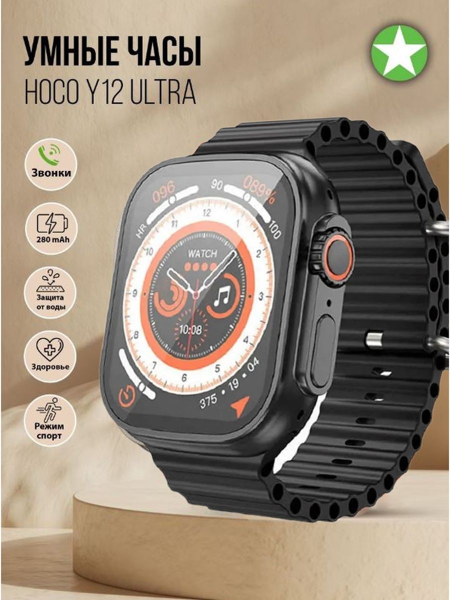 Hoco y12 ultra smart. Часы Hoco y12 Ultra. Hoco y12 Ultra Smart watch.