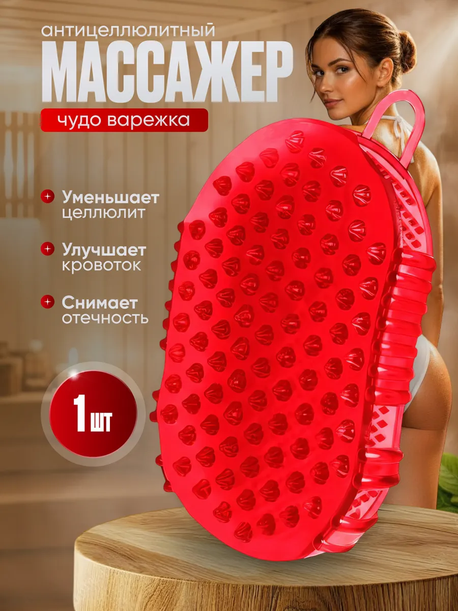 Антицеллюлитный массажер для тела ног спины чудо варежка
