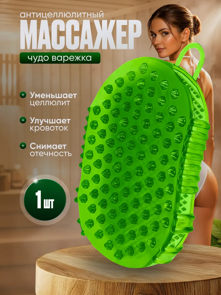 Антицеллюлитный массажер для тела ног спины чудо варежка