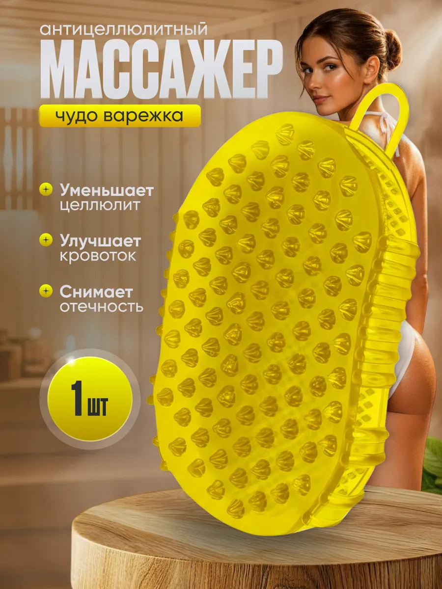 Антицеллюлитный массажер для тела ног спины чудо варежка