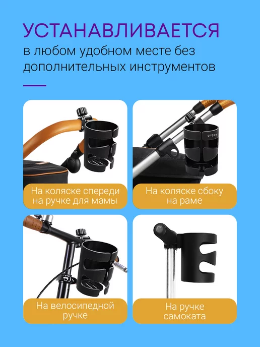 GUGAS Подстаканник для коляски универсальный черный для велосипеда, черный, фото 4