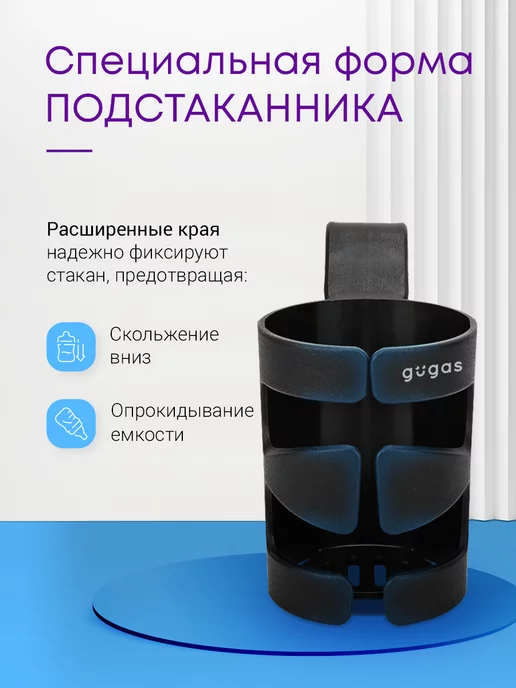 GUGAS Подстаканник для коляски универсальный черный для велосипеда, черный, фото 8