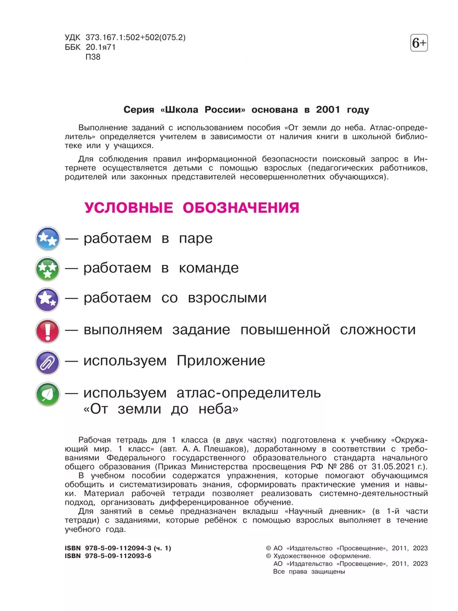 Окружающий мир 1 класс Рабочая тетрадь Комплект Новый ФП Просвещение  160121836 купить за 739 ₽ в интернет-магазине Wildberries