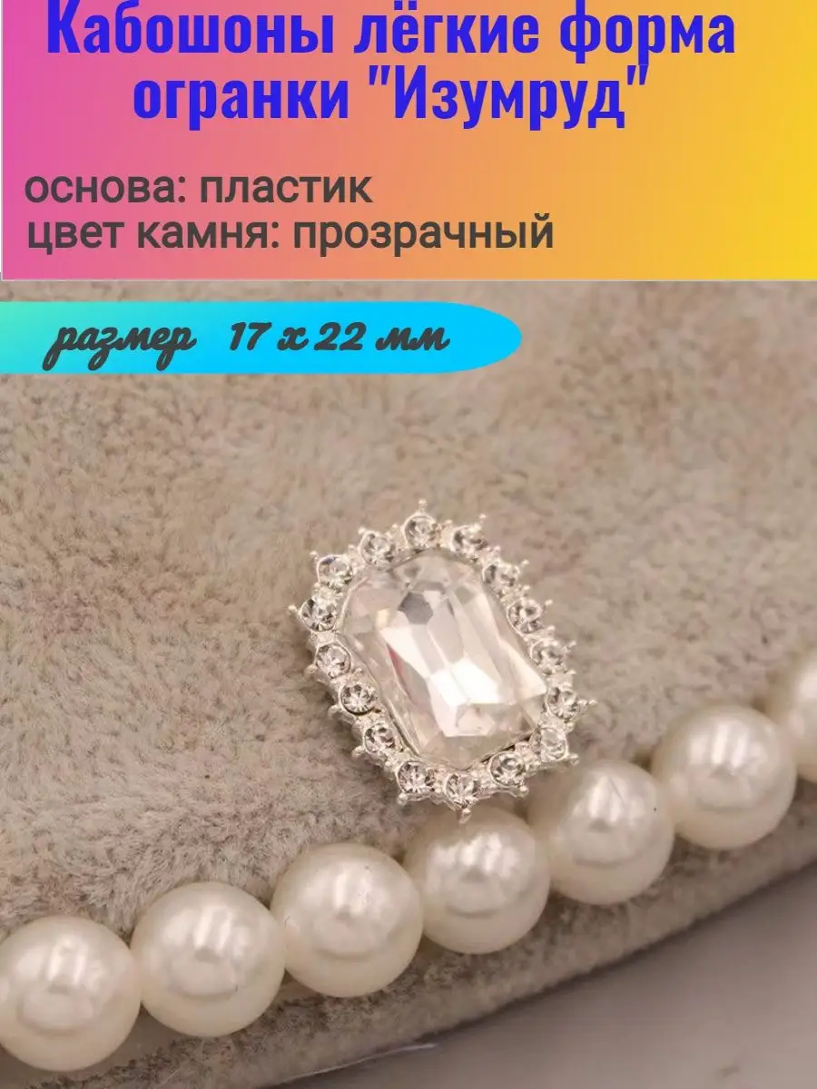 Кабошоны для рукоделия...