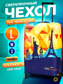 Чехол на чемодан L цветной TRAVELO 160123215 купить за 603 ₽ в интернет-магазине Wildberries